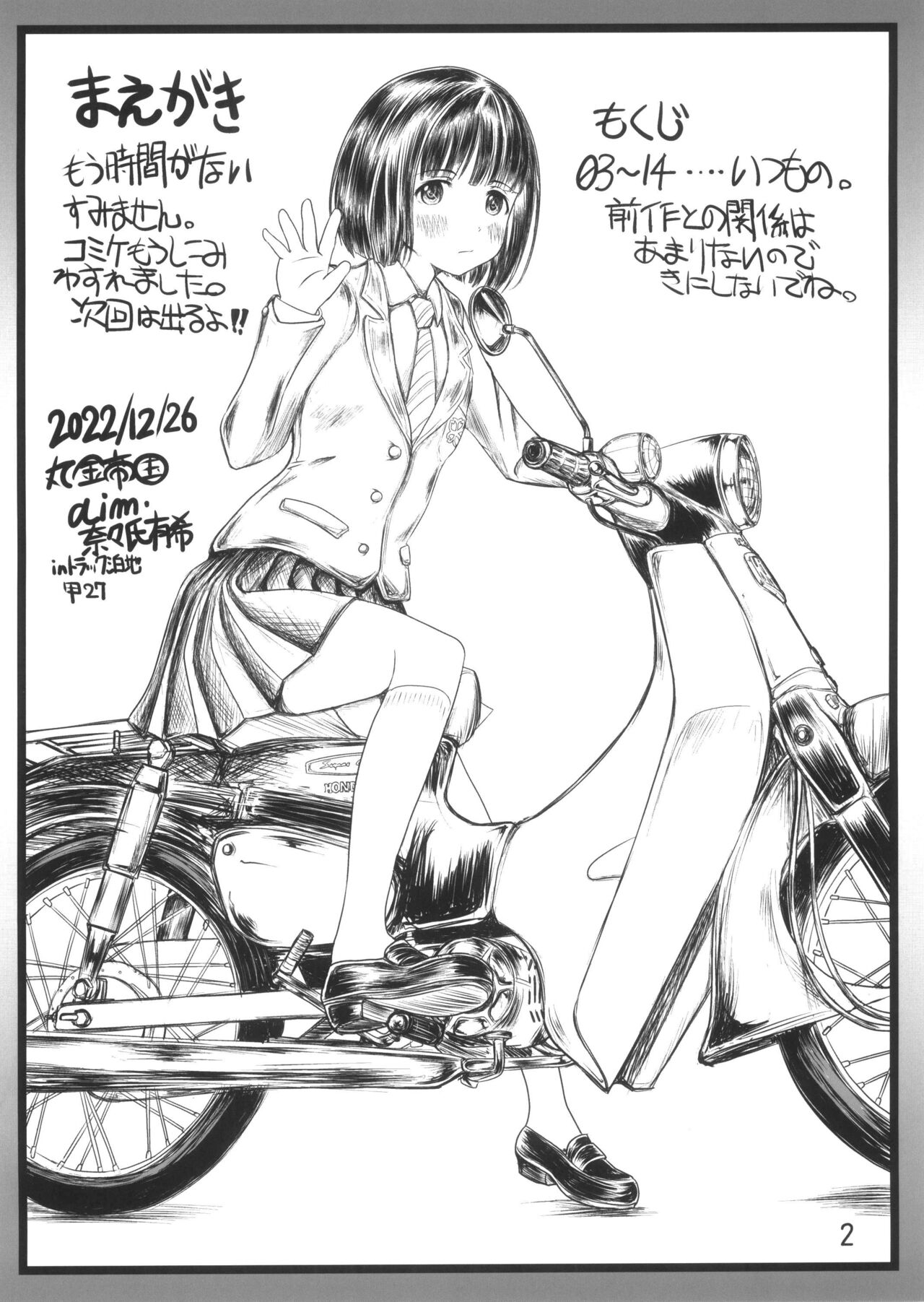 Super   Cubnushi JK no Economical Hakushu 2 page 2 full