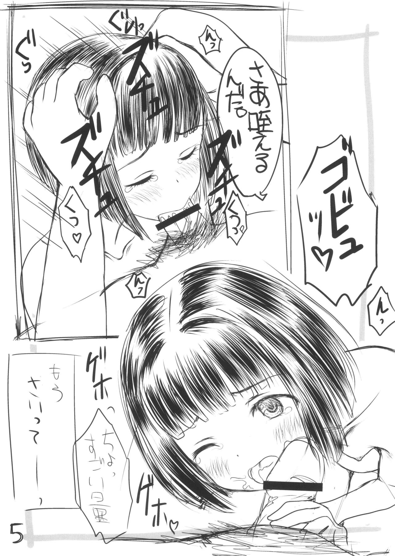 Super   Cubnushi JK no Economical Hakushu 2 page 5 full