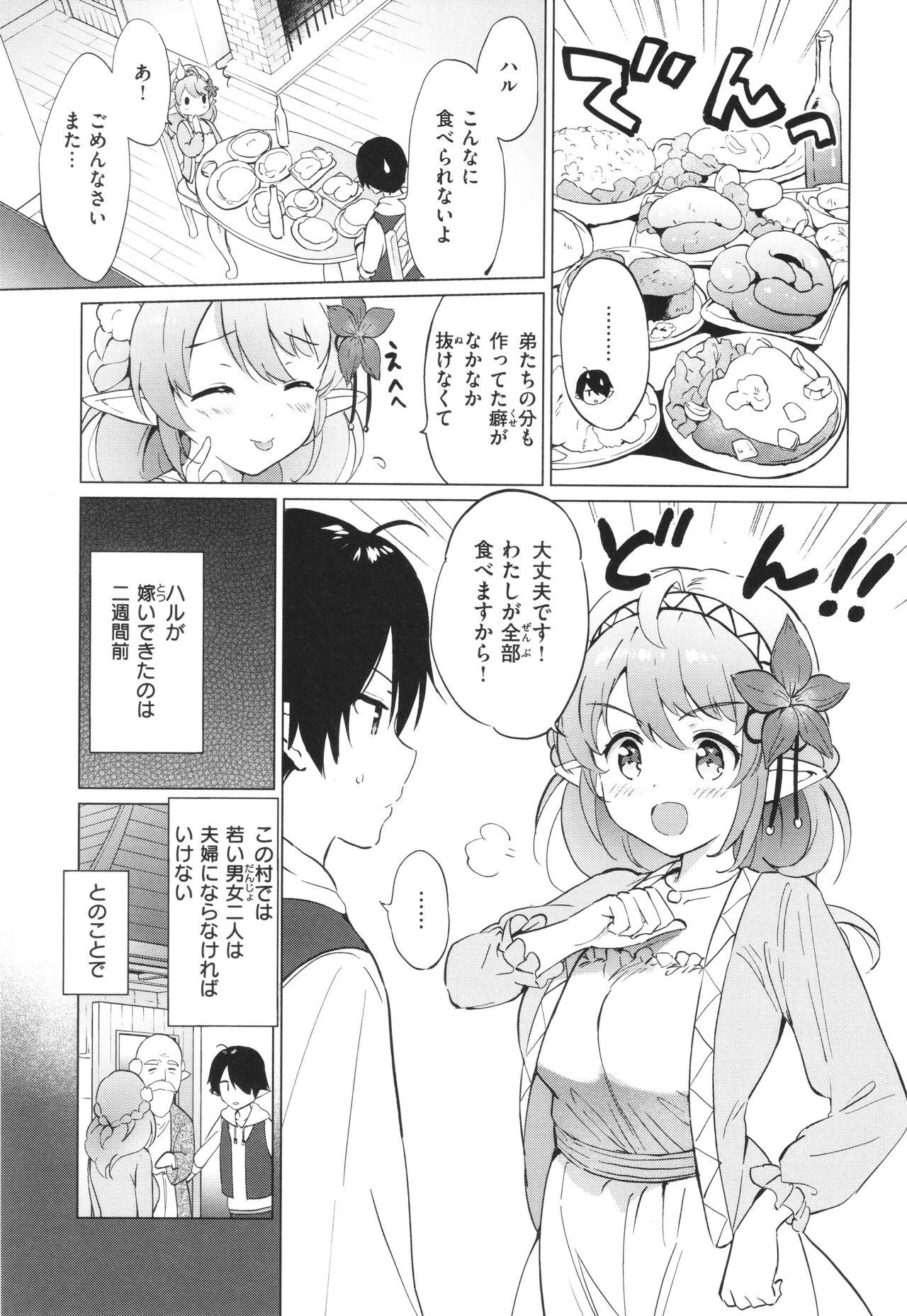 Mitsugetsu Paradise - Honeymoon Paradise page 8 full
