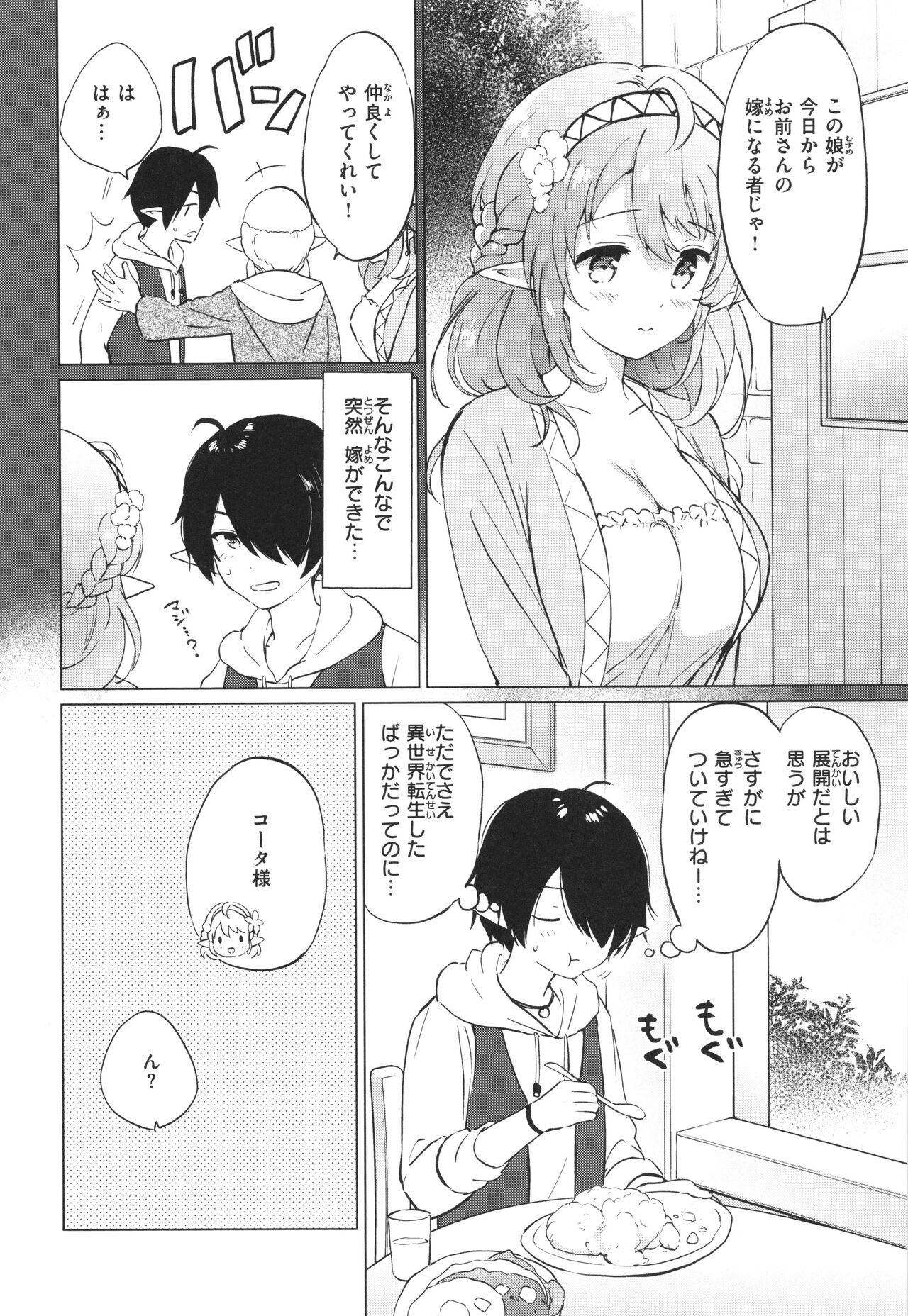 Mitsugetsu Paradise - Honeymoon Paradise page 9 full