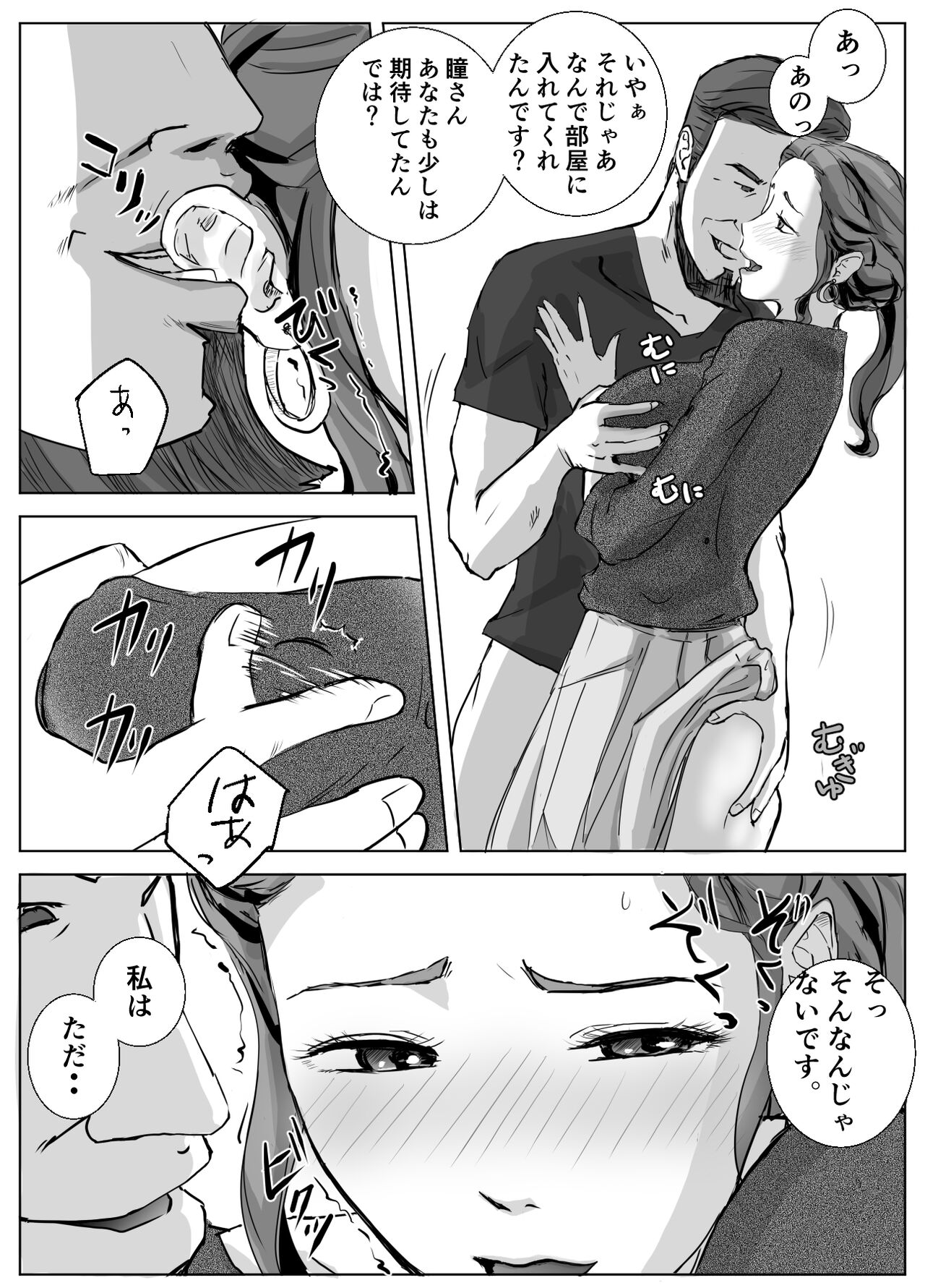 Ano Hi no Uso 4 Rina Mama ~Hitomi~ 1-nen Mae no Dekigoto page 6 full