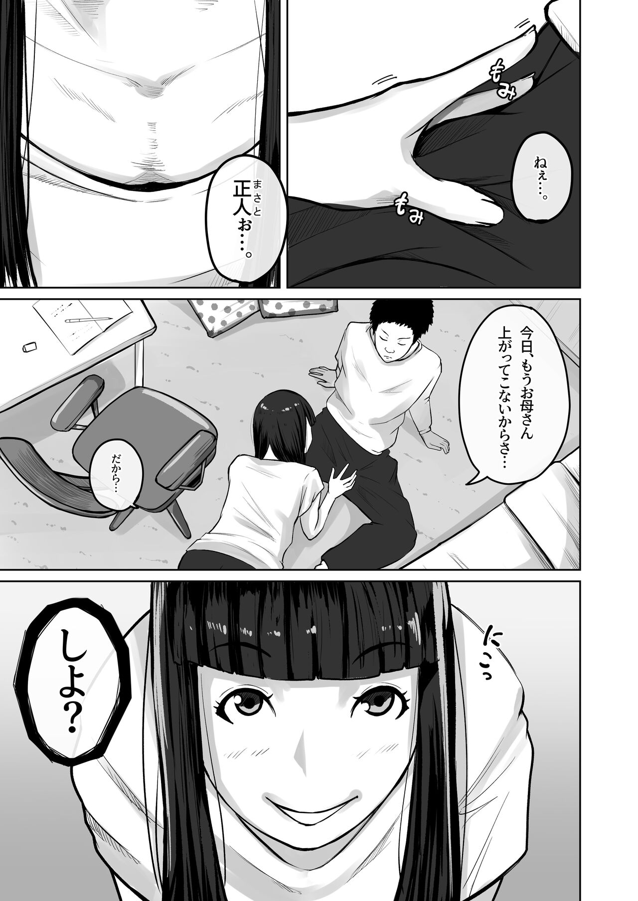 Hahaoya no hou ga ~Boku wa Kanojo no Hahaoya ni Chikadzuku Tame ni Kareshi ni Natta~ page 2 full