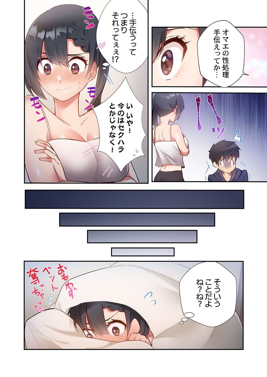 Yaribeya Gurashi 14 page 12 full