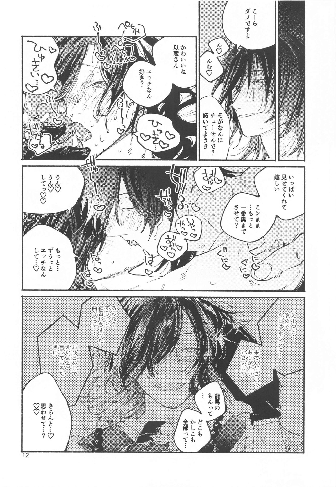 Idol-san wa Koi o  Shitteru  - princess knows himself. page 11 full