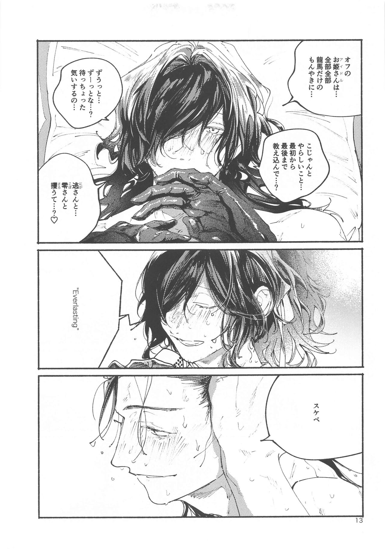 Idol-san wa Koi o  Shitteru  - princess knows himself. page 12 full