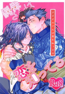 Idol-san wa Koi o  Shitteru  - princess knows himself.