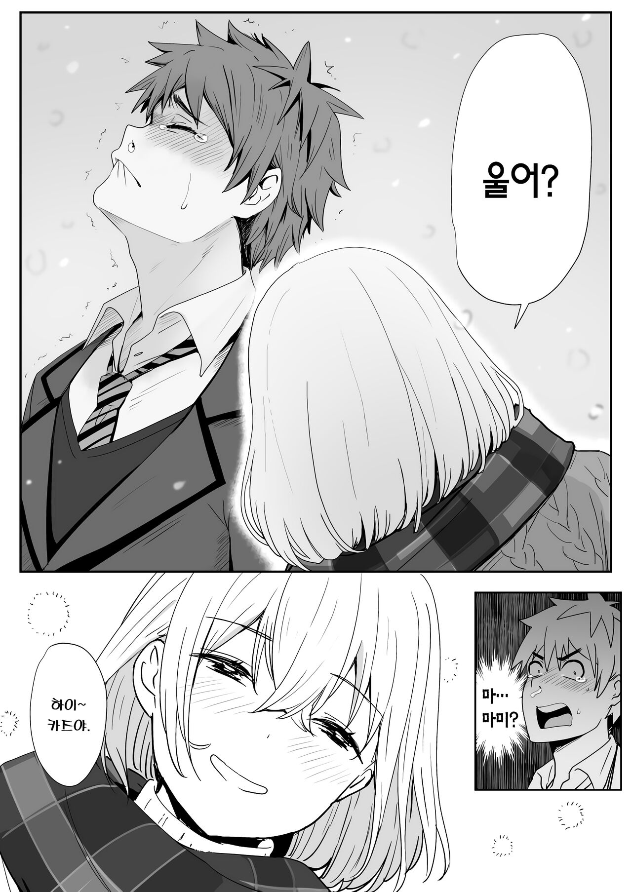Chizuru | 치츠루 page 11 full