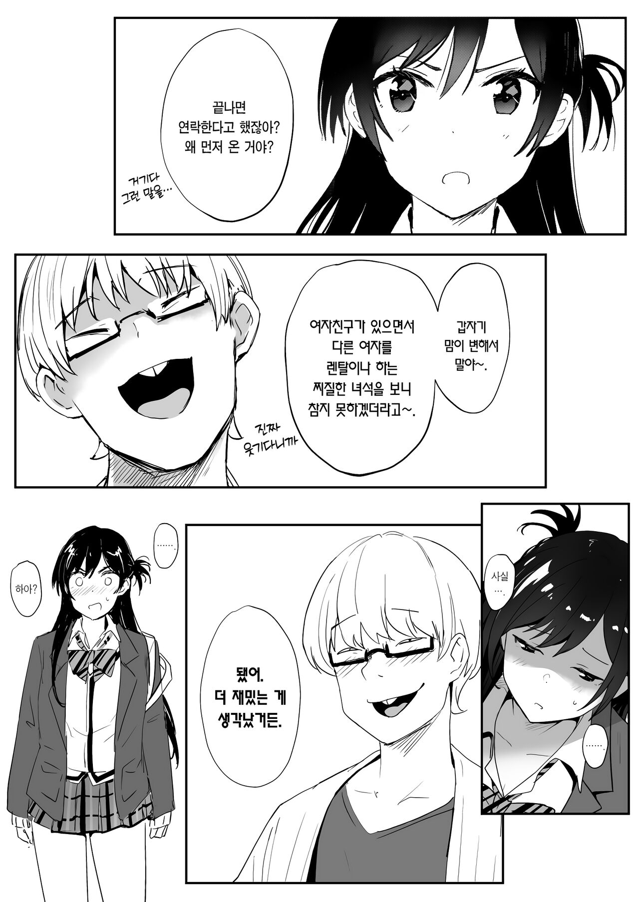 Chizuru | 치츠루 page 12 full