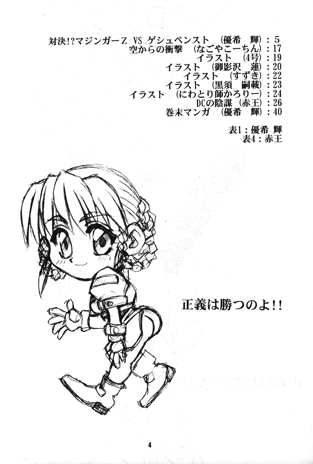 Seigi wa Katsu no yo!! page 3 full