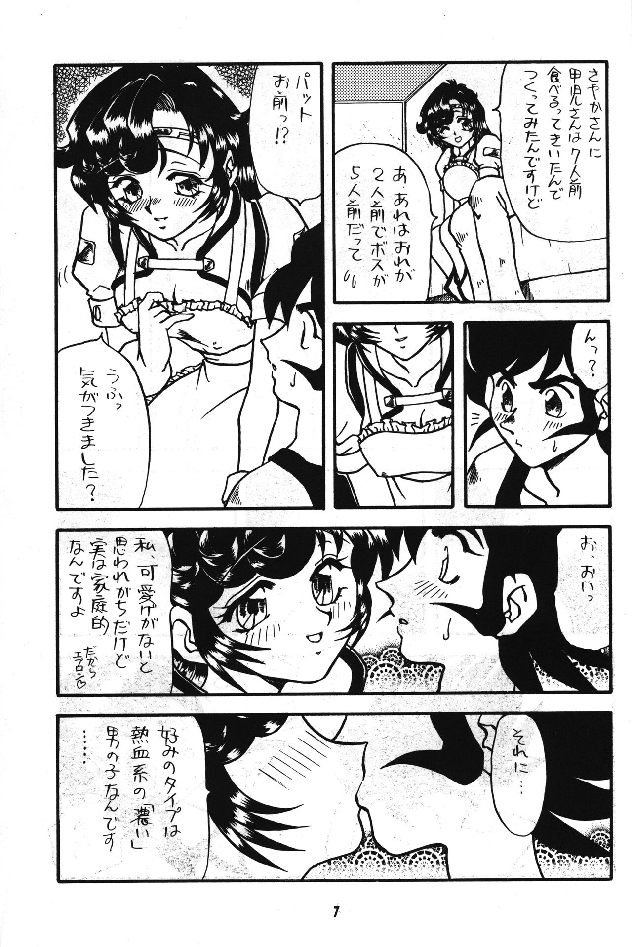Seigi wa Katsu no yo!! page 6 full