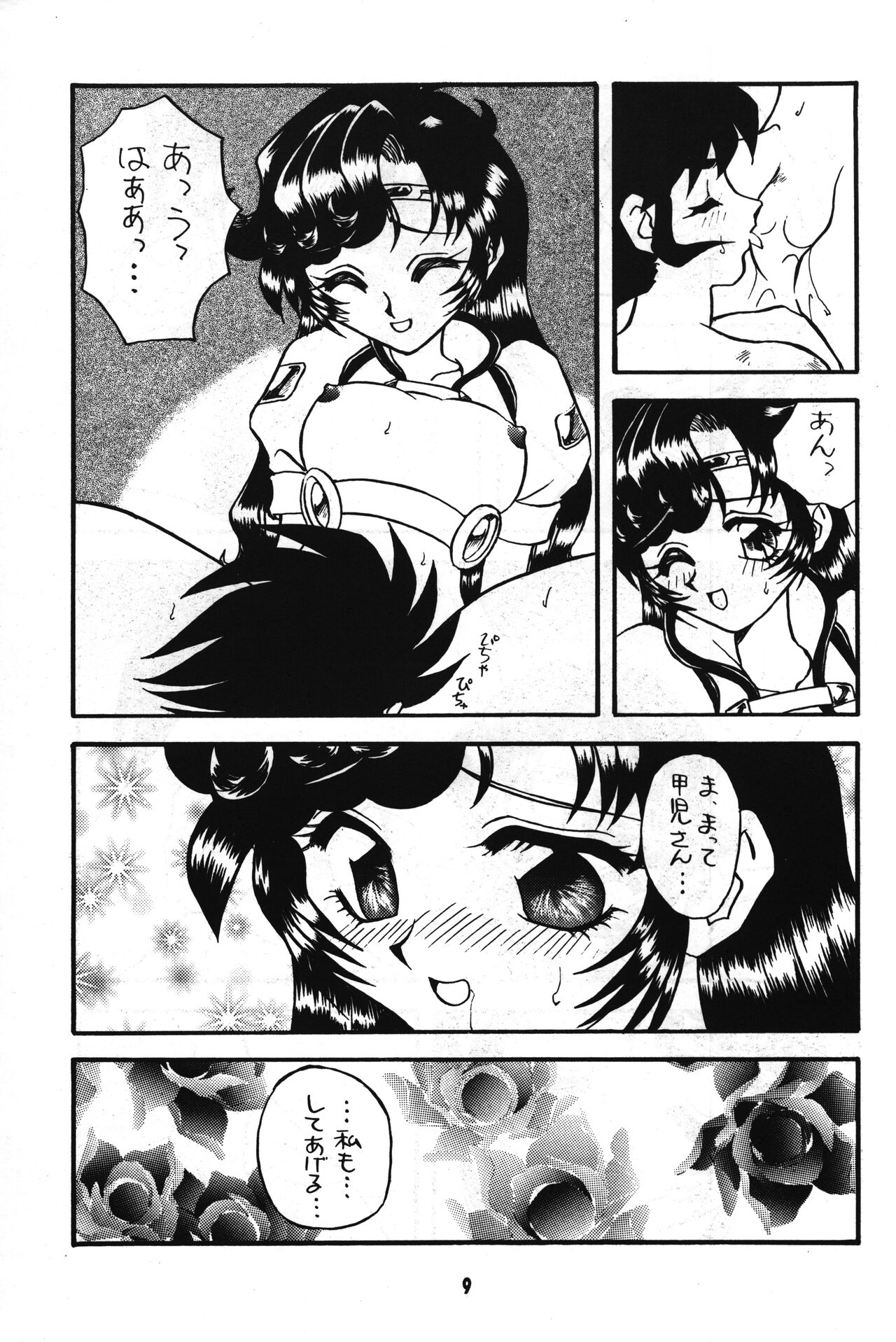 Seigi wa Katsu no yo!! page 8 full