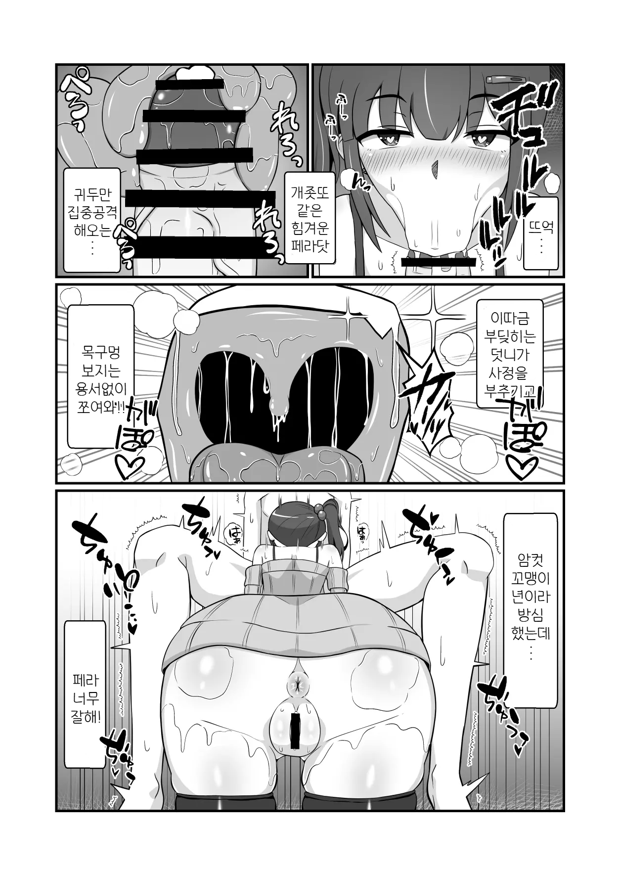 Sanpakugan no Mesugaki ni Sukikatte Okasareru Hanashi | 삼백안의 암컷 꼬마한테 제멋 대 로 범해지는 이야기 page 9 full