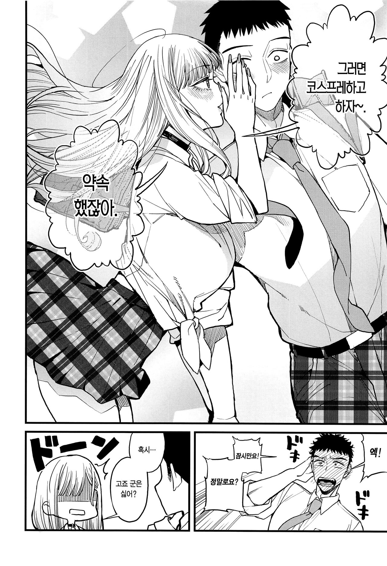 Koi 2 | 사랑 2 page 10 full