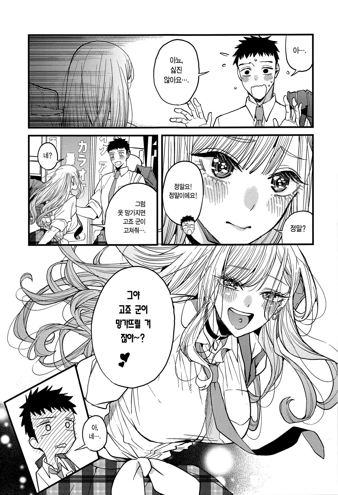 Koi 2 | 사랑 2 page 11 full