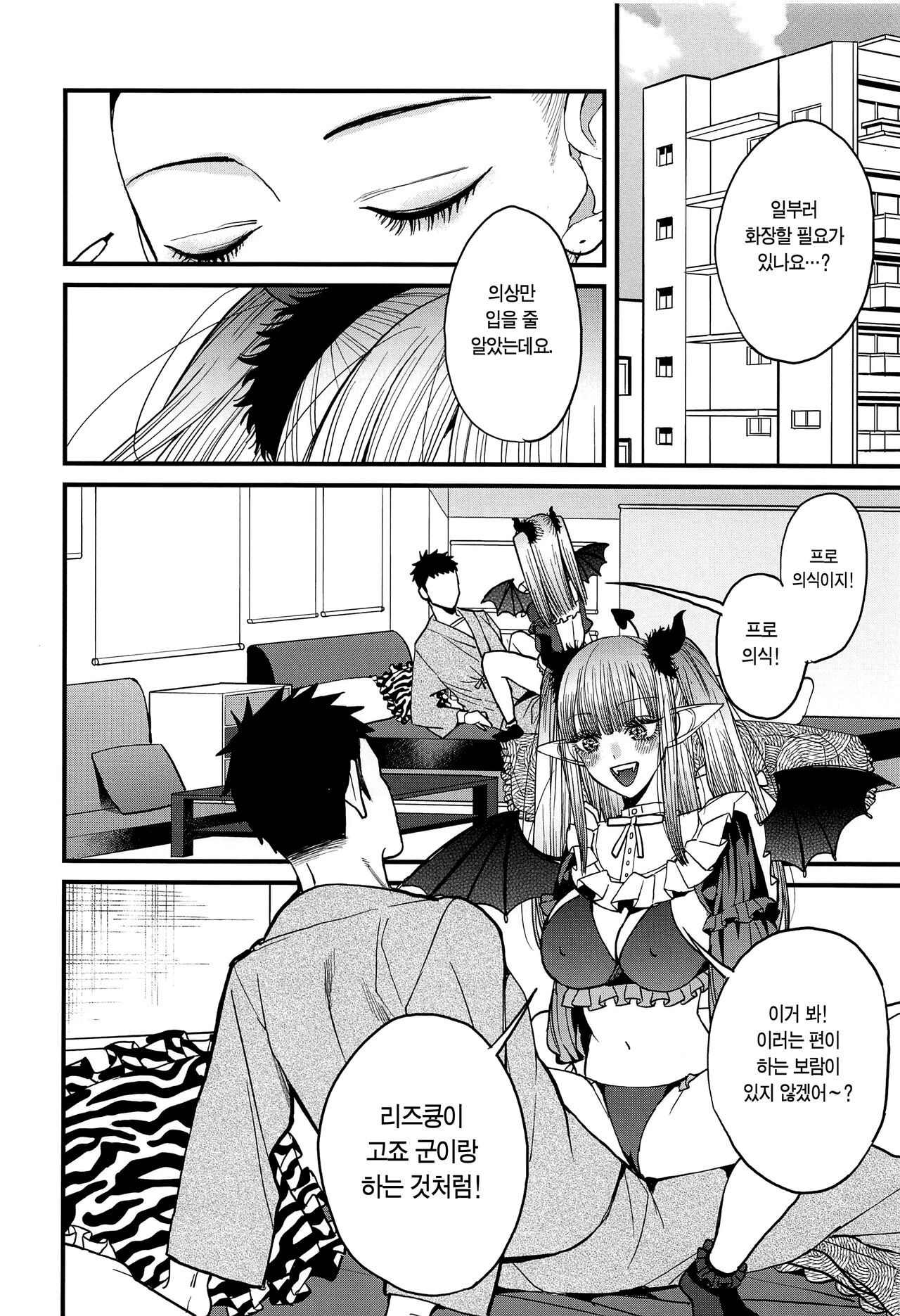 Koi 2 | 사랑 2 page 12 full