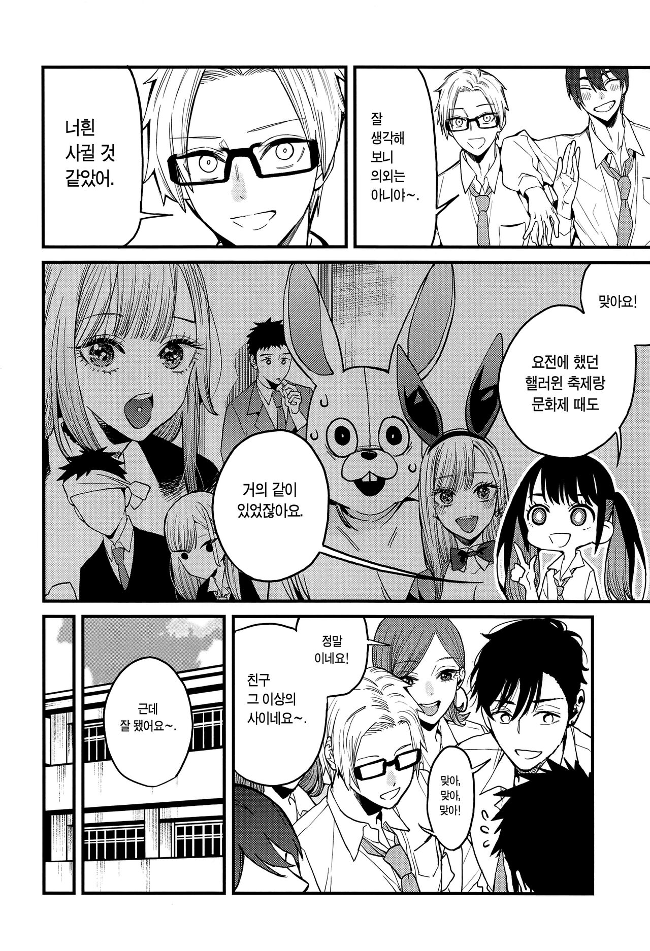 Koi 2 | 사랑 2 page 6 full