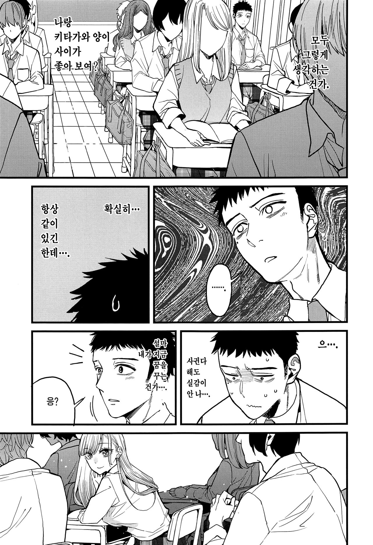 Koi 2 | 사랑 2 page 7 full