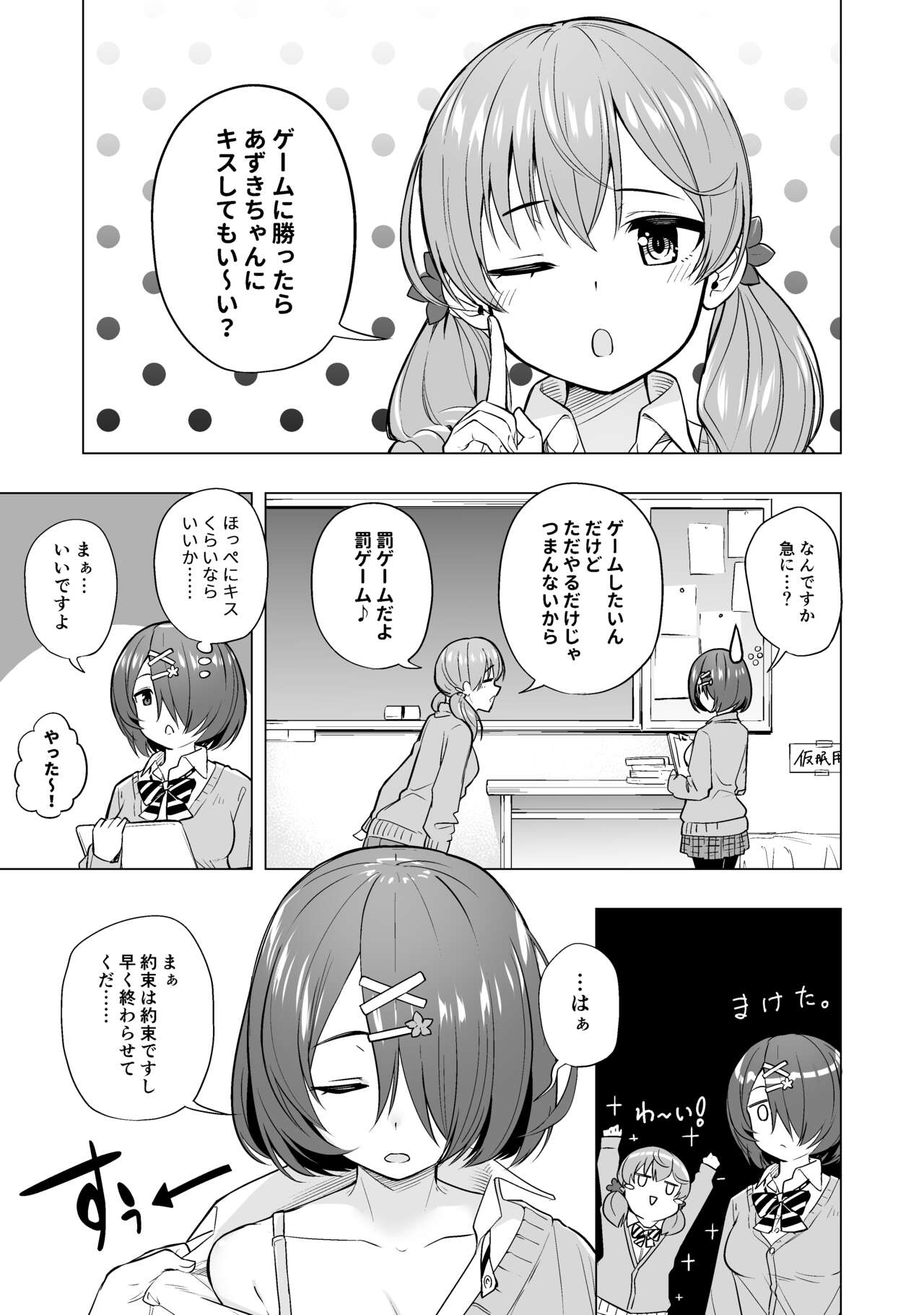 f-az no Batsu Game page 1 full