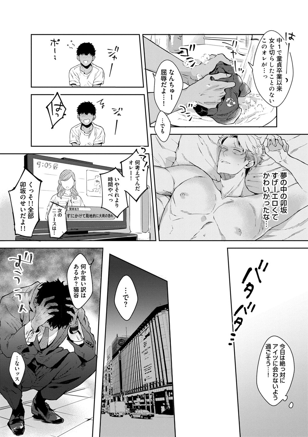 Iyarashii Mannequin page 12 full