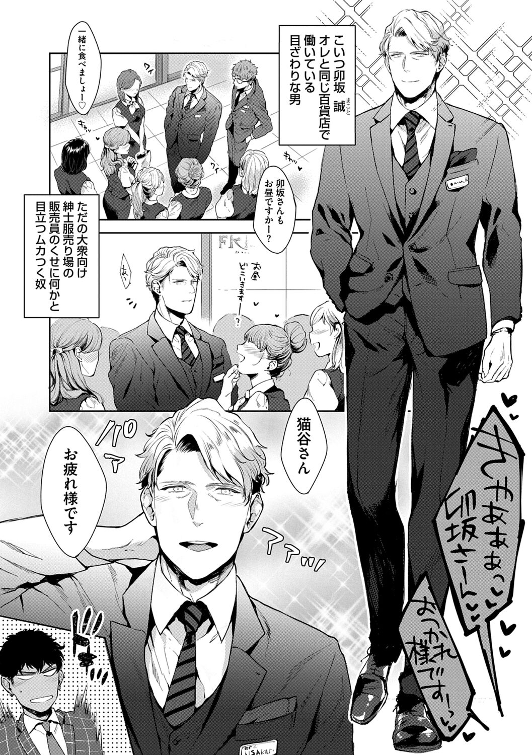 Iyarashii Mannequin page 6 full