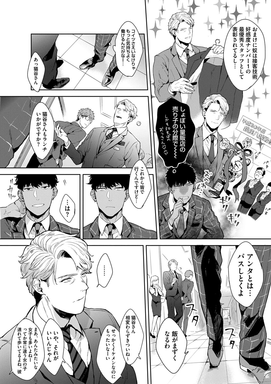 Iyarashii Mannequin page 8 full