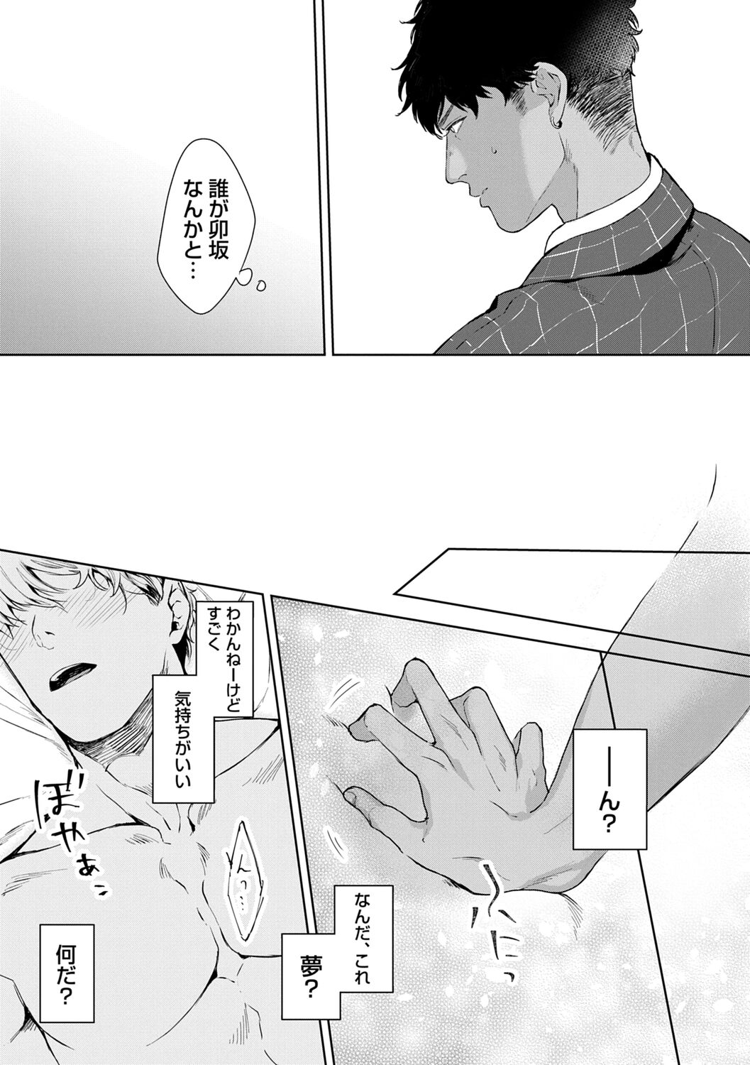Iyarashii Mannequin page 9 full