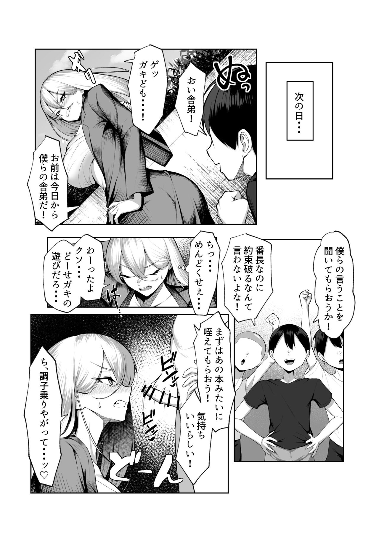 Saikyou no Onna Banchou ga Konna Erogaki-domo ni Makeru Wakenai! page 12 full