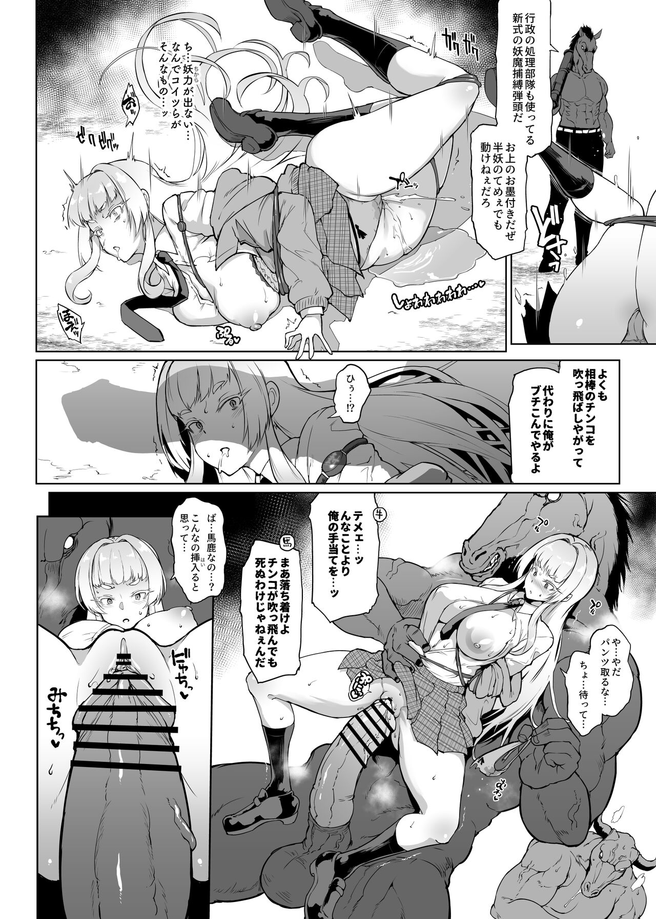 Hanyo no Yuki Musume Taima JK VS Gozuki & Mezuki page 3 full