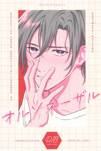 (Himitsu no Ura Kagyou 34) [HARAPECO MAISON (mikku)] ORTHONASAL (Zenpen) (Meitantei Conan) cover