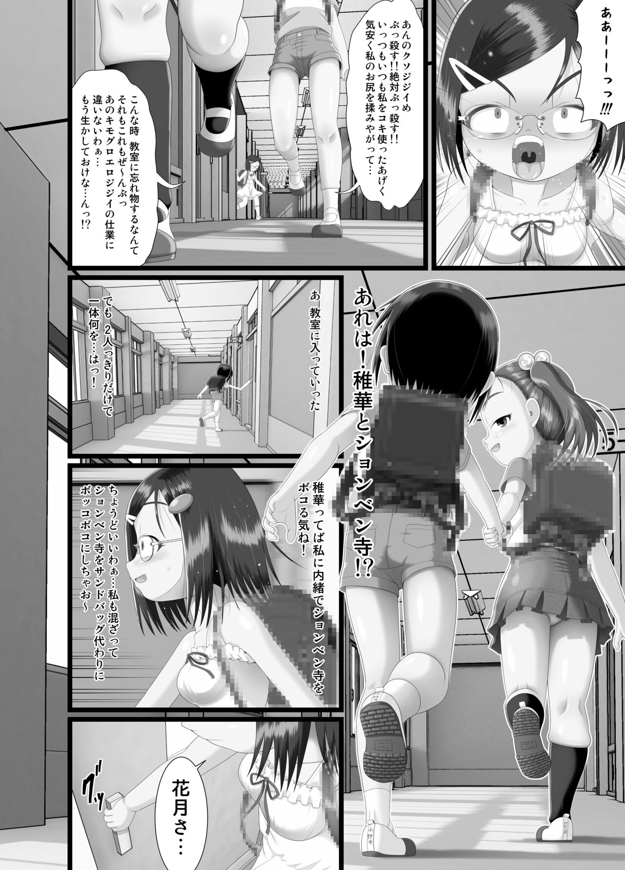 サニスタンド #4 page 6 full
