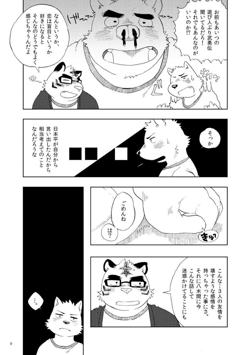 Sanbun'noichi Vol1: Kimi no shiranai koto. page 10 full