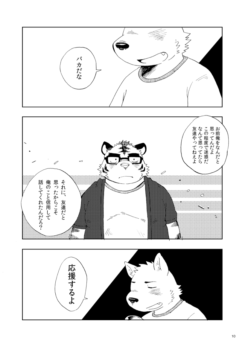 Sanbun'noichi Vol1: Kimi no shiranai koto. page 11 full