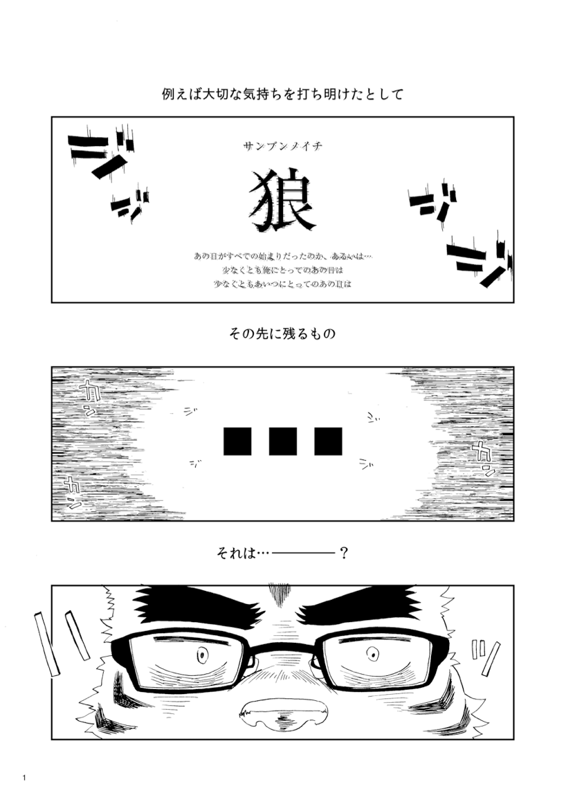 Sanbun'noichi Vol1: Kimi no shiranai koto. page 2 full