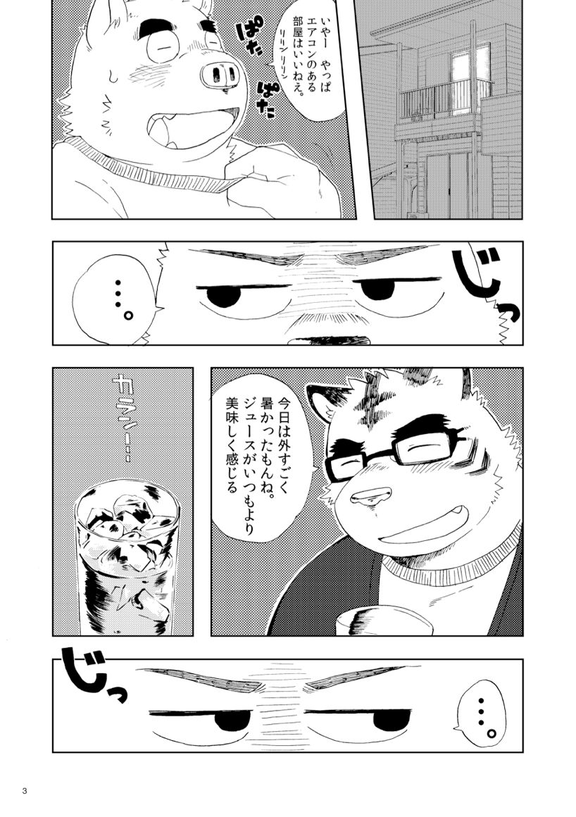 Sanbun'noichi Vol1: Kimi no shiranai koto. page 4 full
