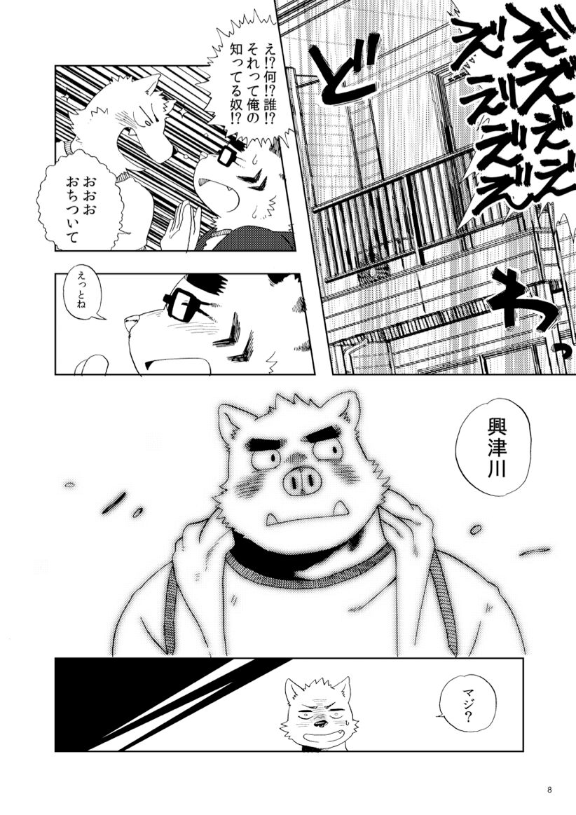 Sanbun'noichi Vol1: Kimi no shiranai koto. page 9 full