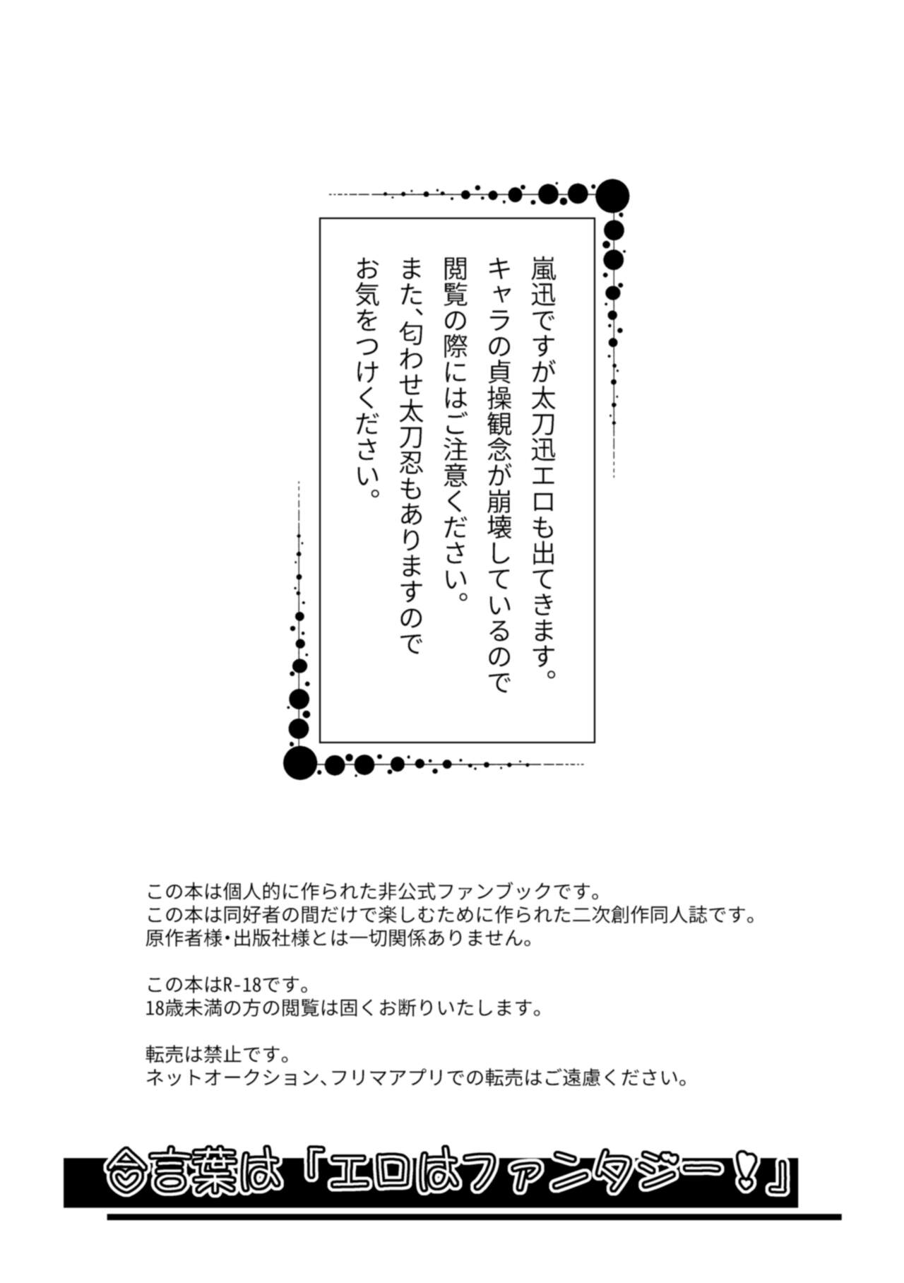 Mirai Sentaku no Jiyuu page 3 full