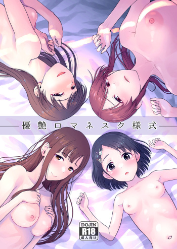 [Koppun (Hone)] Yuyi Romanesque Book (THE IDOLM@STER CINDERELLA GIRLS) [Digital] cover