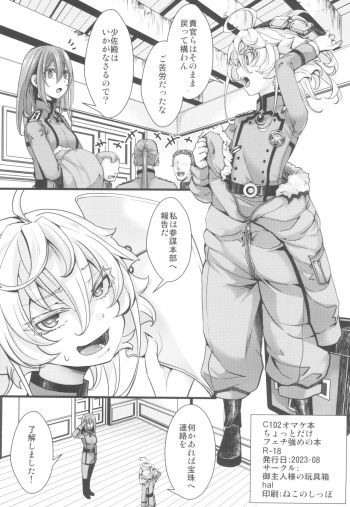 (C102) [Goshujinsama no Omochabako (hal)] C102 omake hon chotto dake feti tsuyome no hon (Youjo Senki) cover