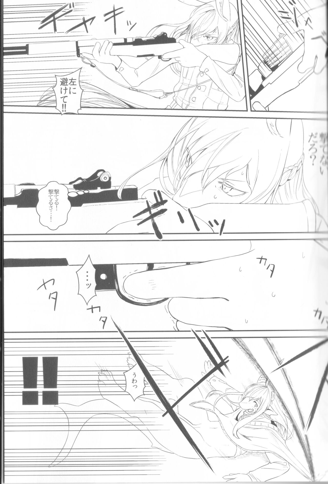 Tsuzukikara page 12 full