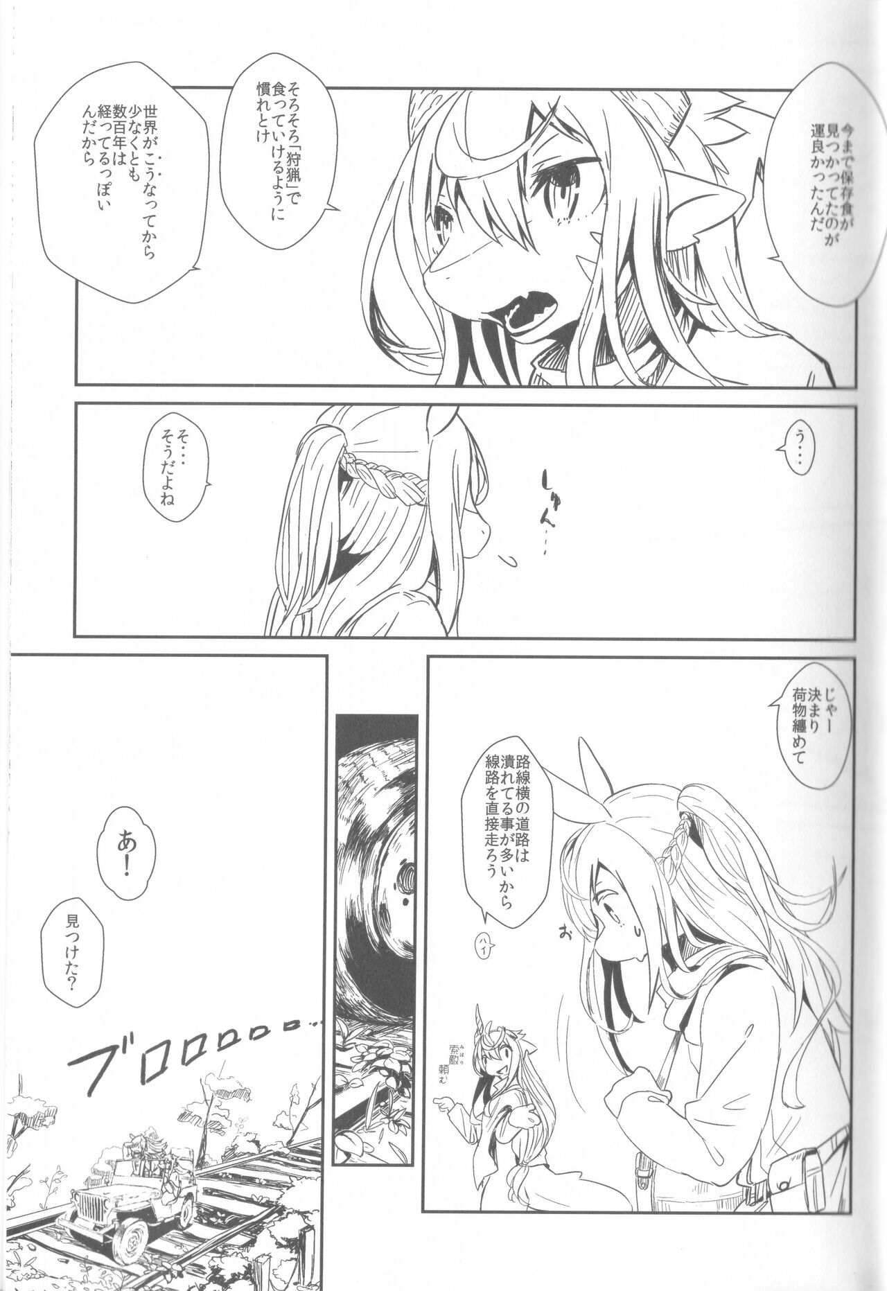 Tsuzukikara page 6 full