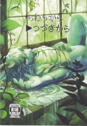 (Kemoket 6) [Hoshi Futatsu. (Yoo Oona)] Tsuzukikara cover