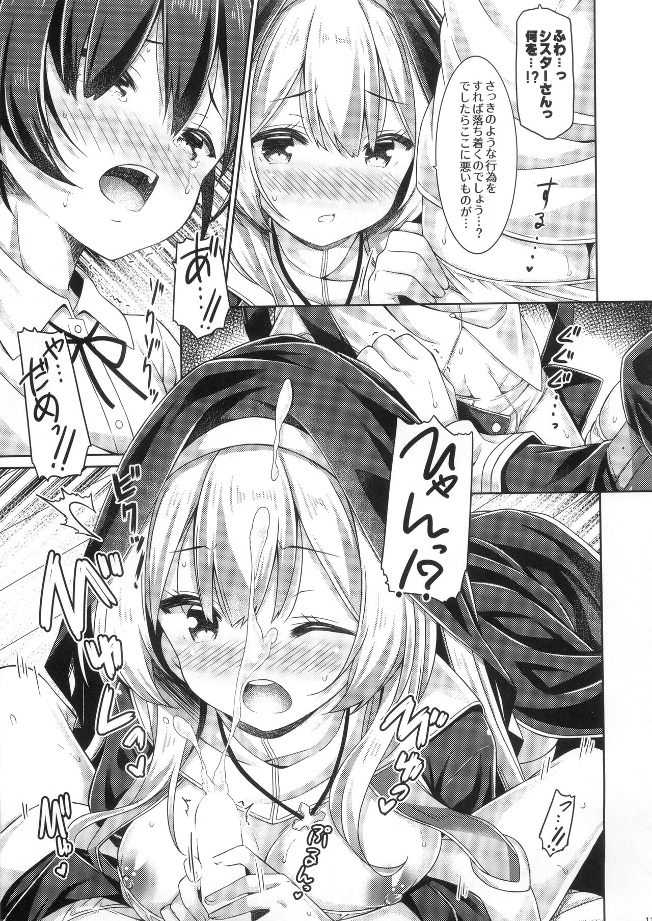 Sisuta-san ha Gati-koi Syounen no Omoi ni Kotaetai. page 10 full