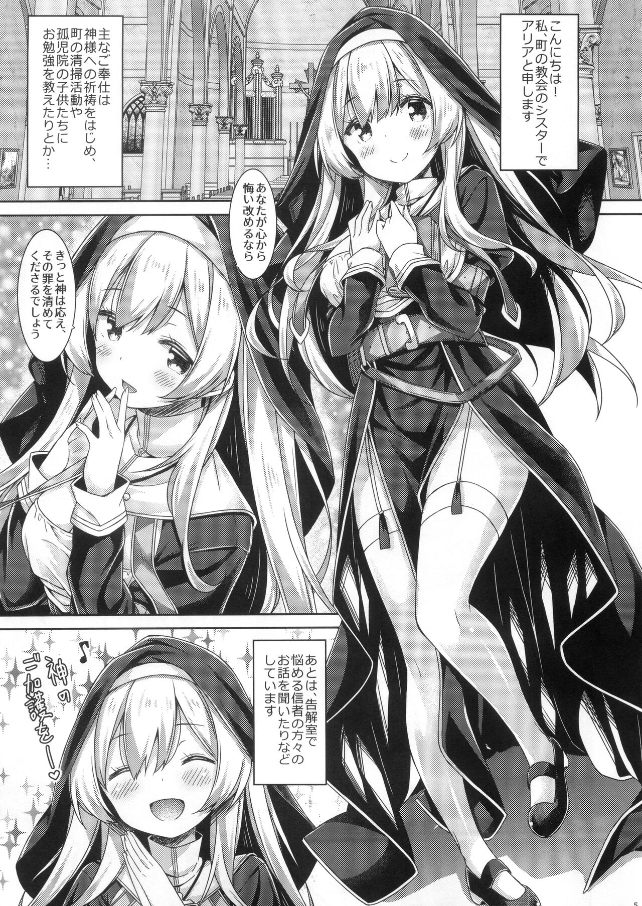 Sisuta-san ha Gati-koi Syounen no Omoi ni Kotaetai. page 4 full
