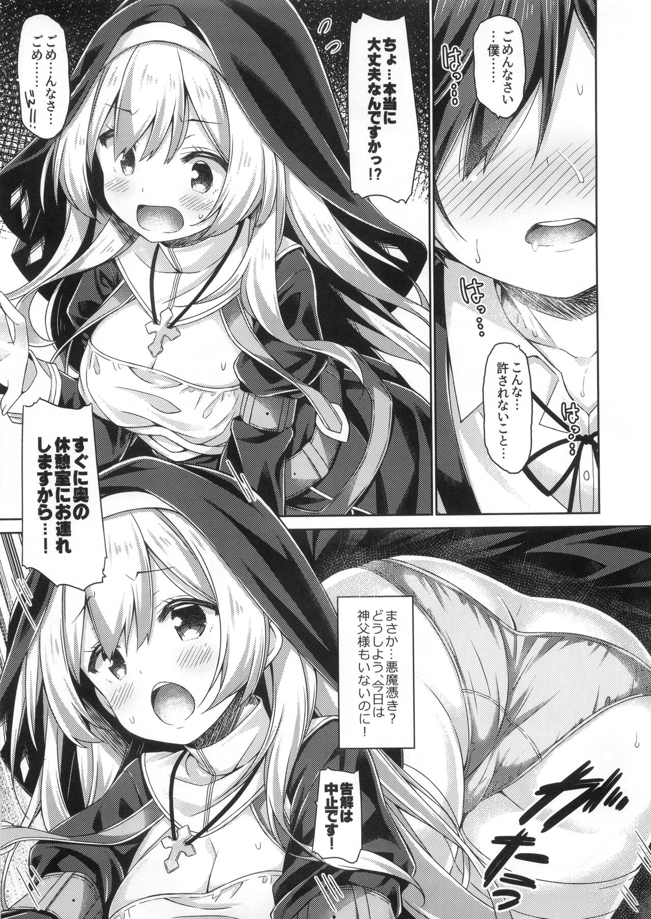 Sisuta-san ha Gati-koi Syounen no Omoi ni Kotaetai. page 6 full