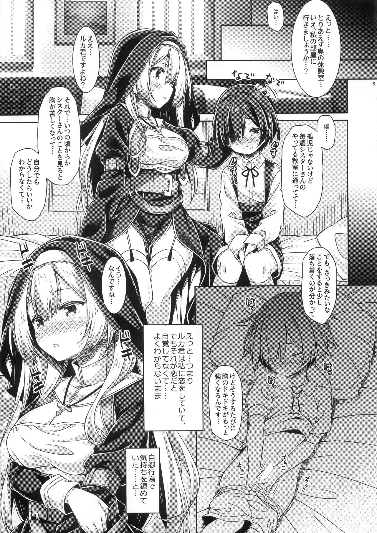 Sisuta-san ha Gati-koi Syounen no Omoi ni Kotaetai. page 8 full