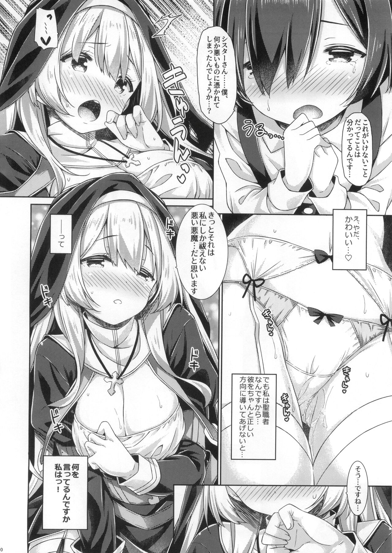 Sisuta-san ha Gati-koi Syounen no Omoi ni Kotaetai. page 9 full