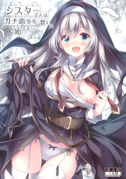 Sisuta-san ha Gati-koi Syounen no Omoi ni Kotaetai.