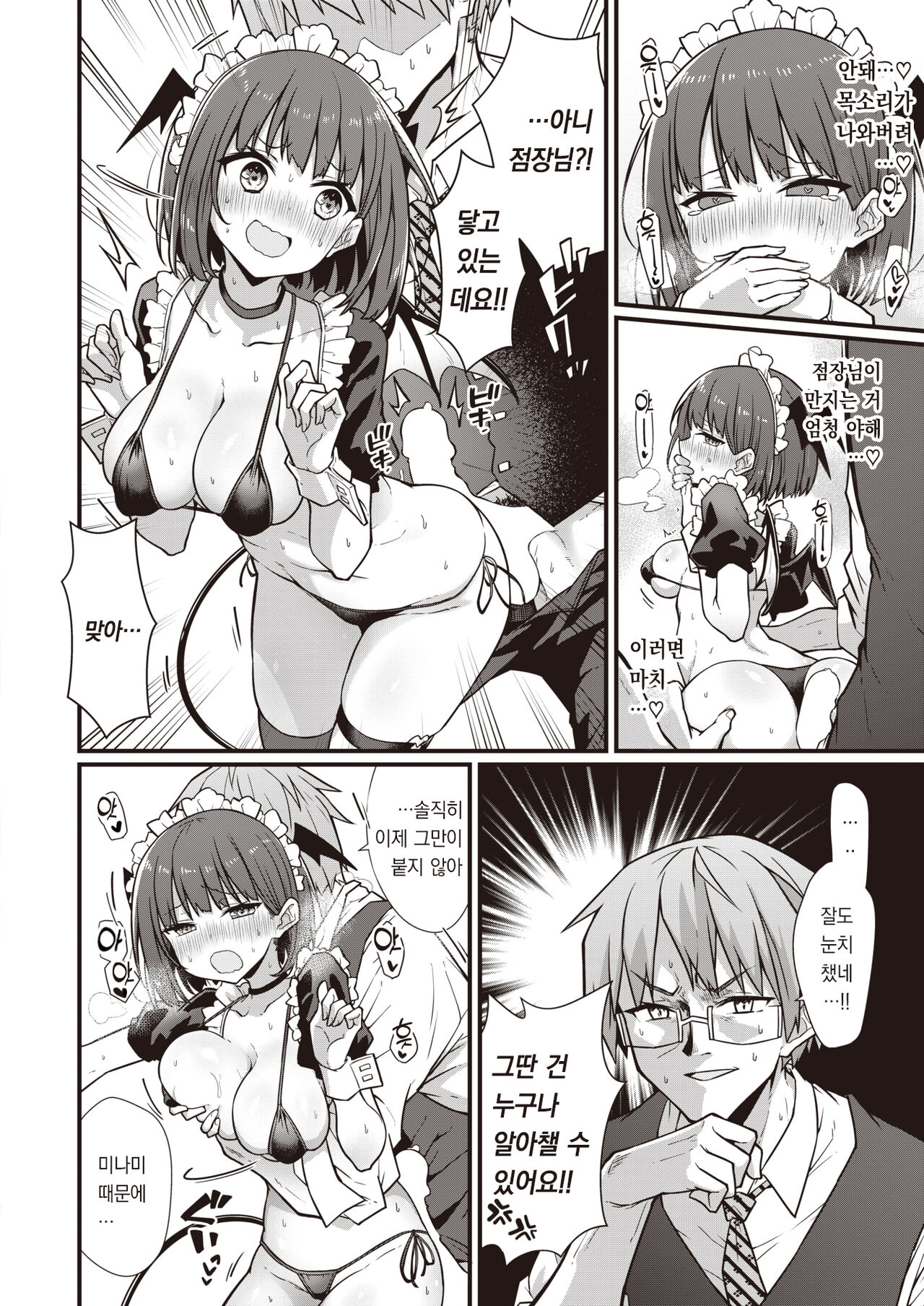 Hatarake! Minamichan | 일해라! 미나미쨩! page 11 full