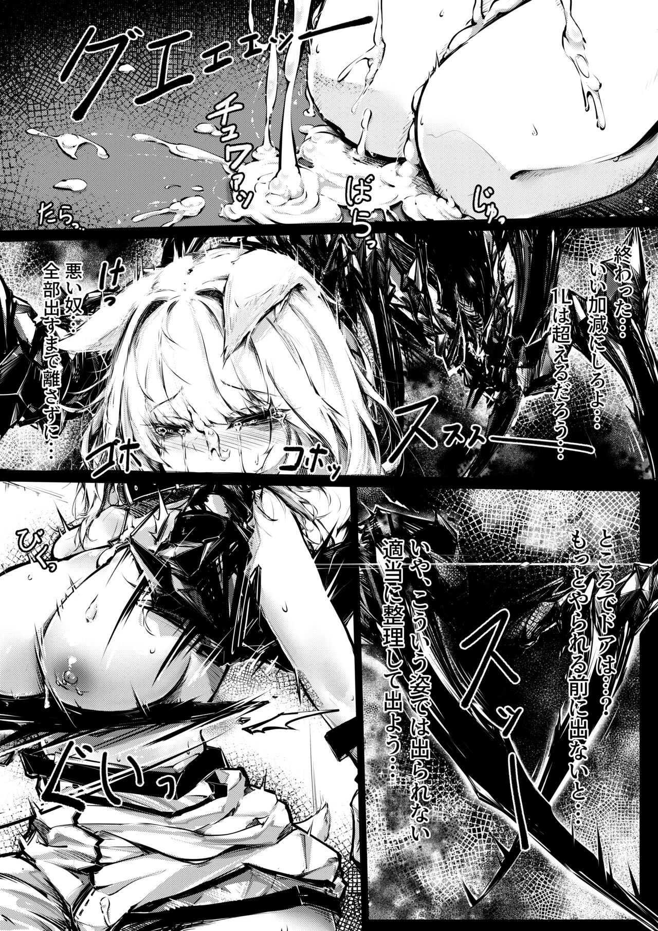 Doujin_Kal'tsit page 12 full