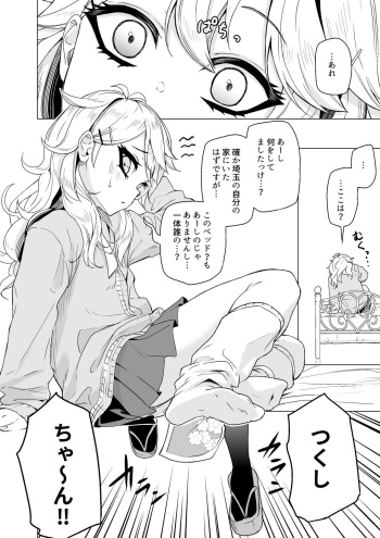 [HC Styrus] iorn to tks-chan (Yamato Iori, Kasukabe Tsukushi) cover